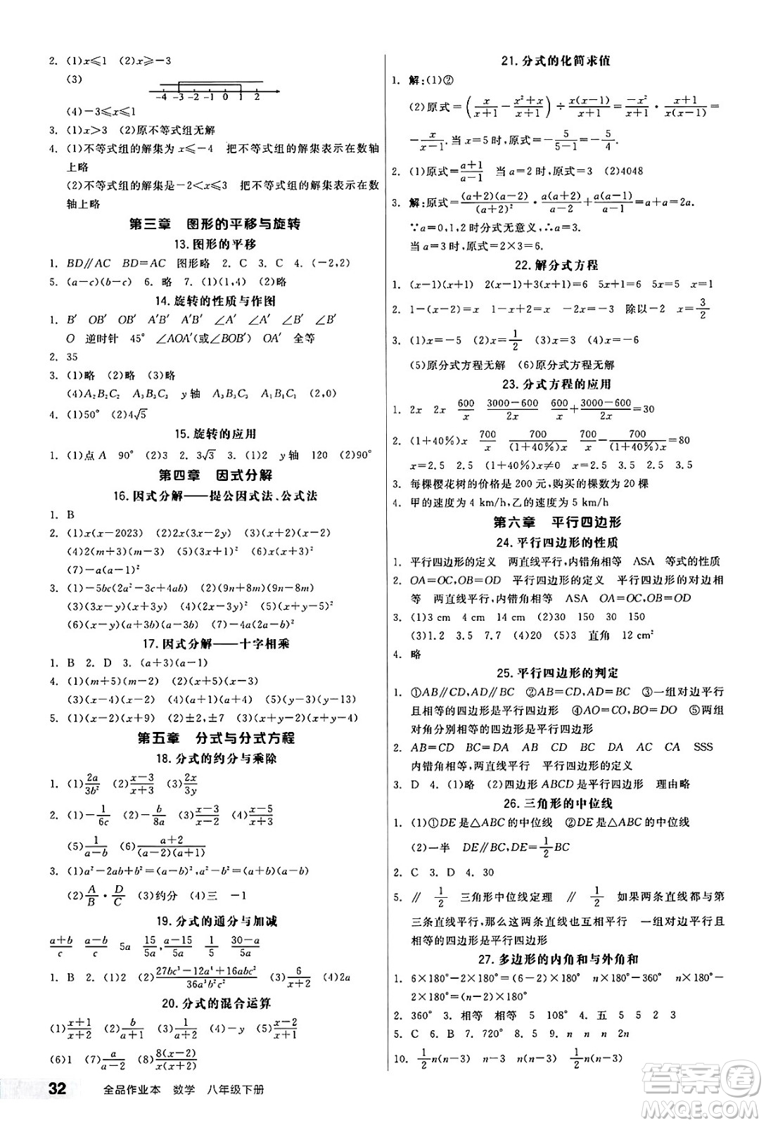 陽光出版社2025年春全品作業(yè)本八年級數(shù)學下冊北師大版答案