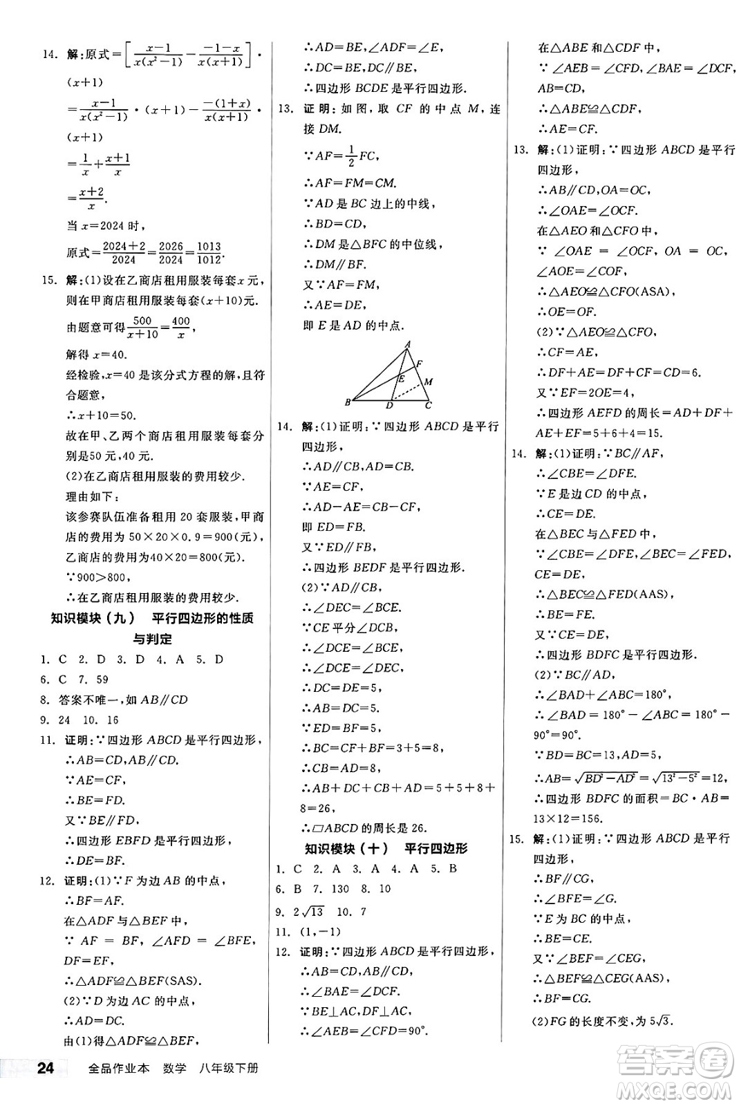 陽光出版社2025年春全品作業(yè)本八年級數(shù)學下冊北師大版答案