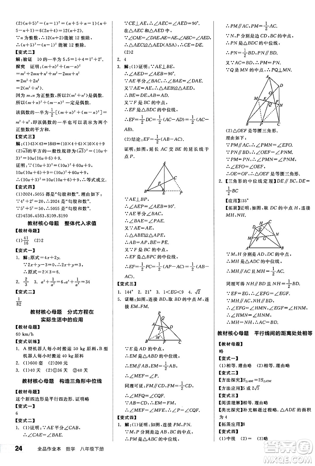 陽光出版社2025年春全品作業(yè)本八年級數(shù)學下冊北師大版答案