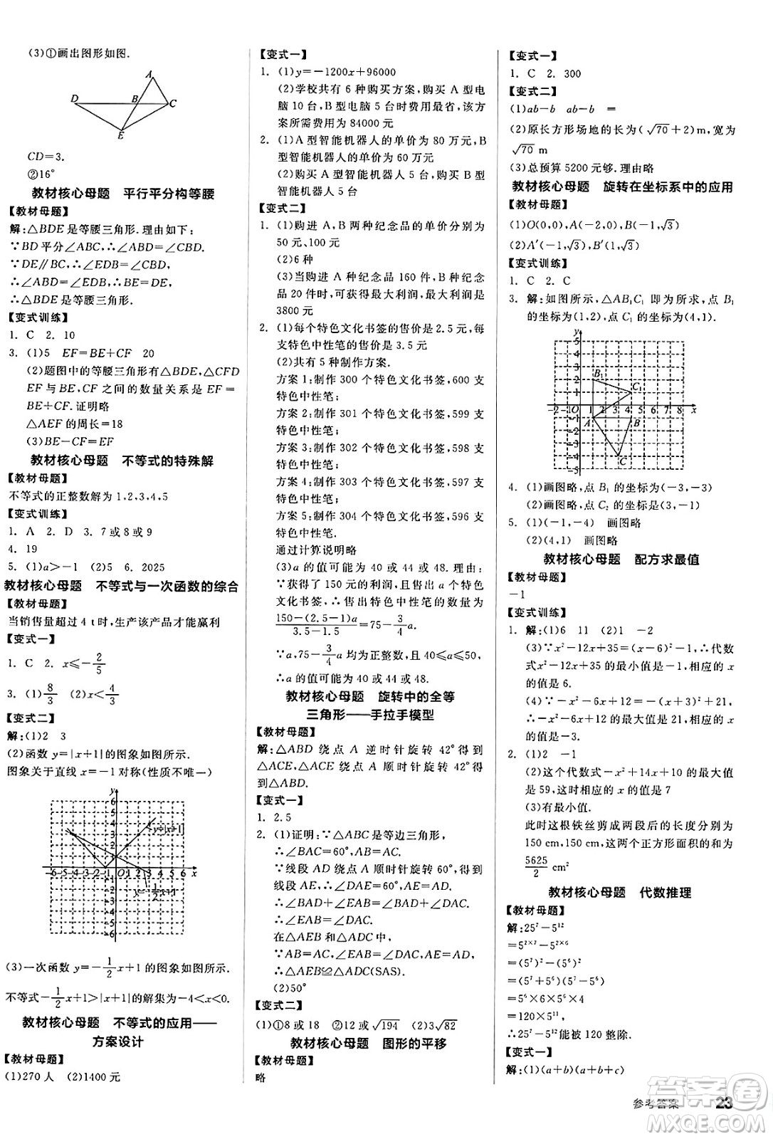 陽光出版社2025年春全品作業(yè)本八年級數(shù)學下冊北師大版答案