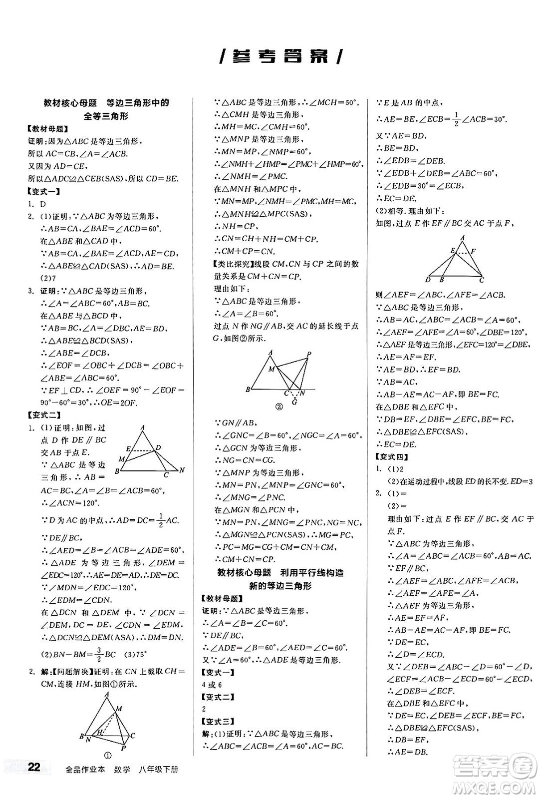陽光出版社2025年春全品作業(yè)本八年級數(shù)學下冊北師大版答案