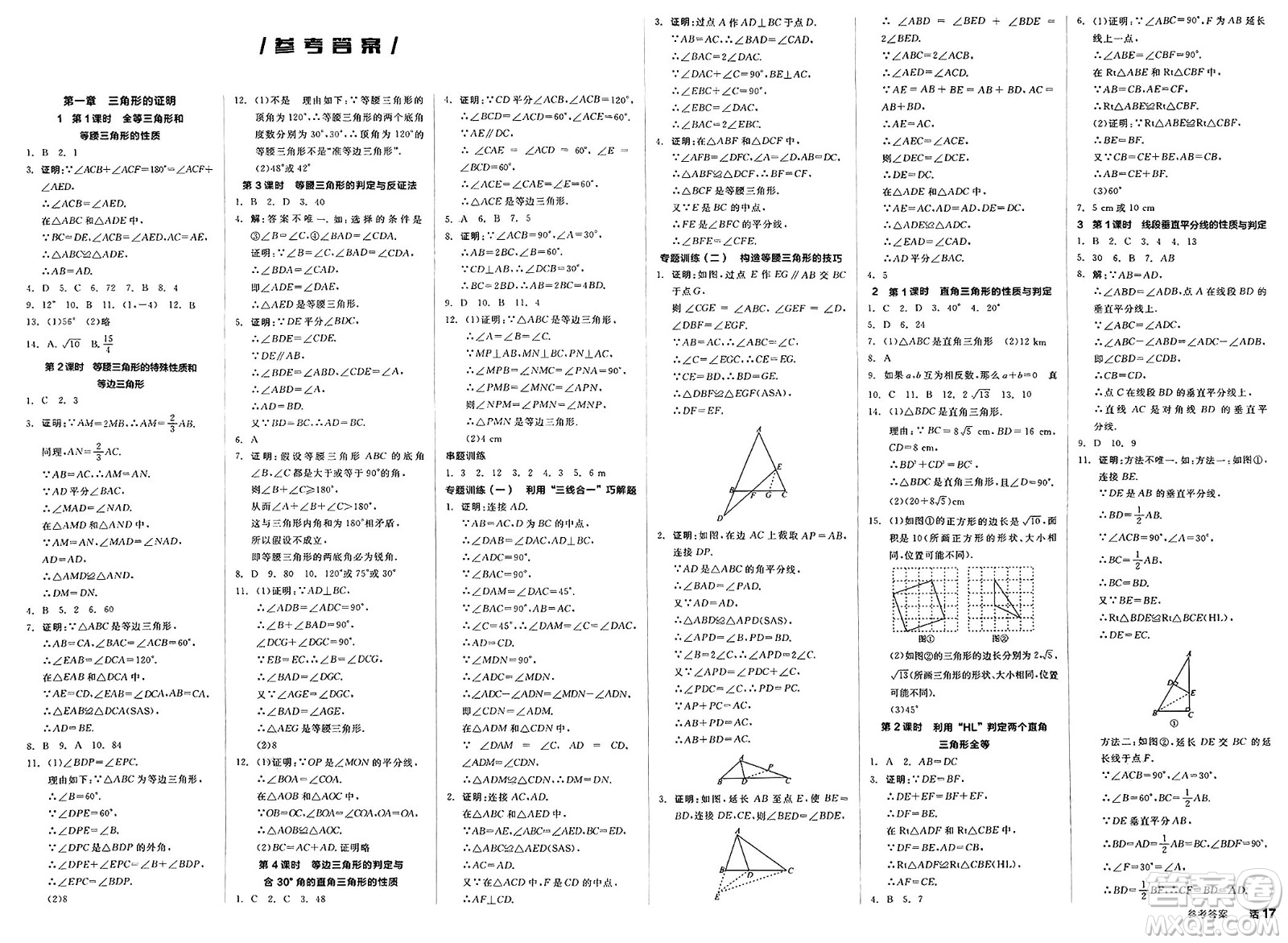 陽光出版社2025年春全品作業(yè)本八年級數(shù)學下冊北師大版答案