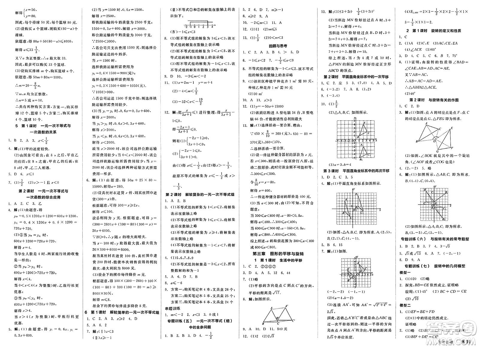 陽光出版社2025年春全品作業(yè)本八年級數(shù)學下冊北師大版答案