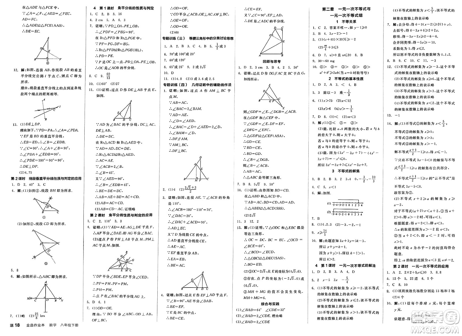 陽光出版社2025年春全品作業(yè)本八年級數(shù)學下冊北師大版答案