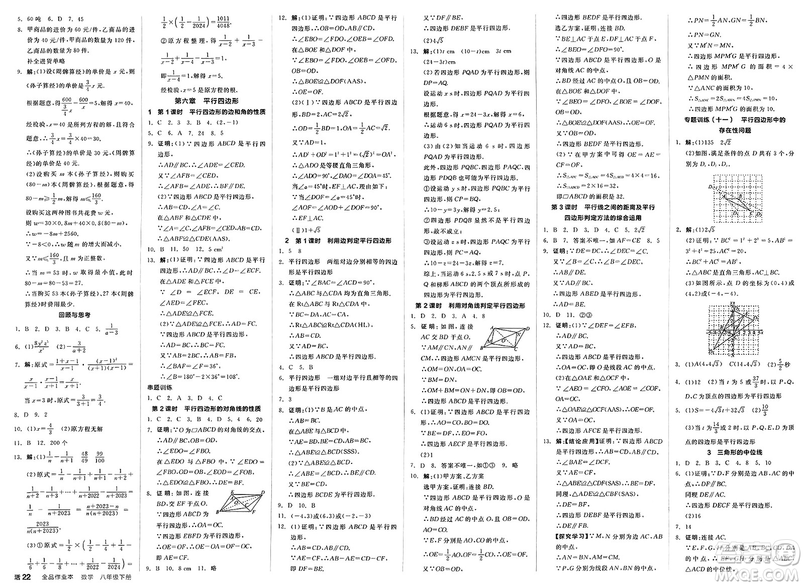 陽光出版社2025年春全品作業(yè)本八年級數(shù)學下冊北師大版答案