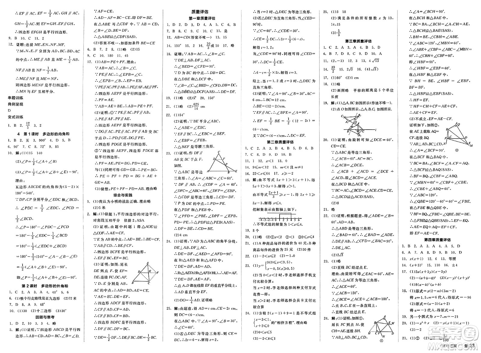 陽光出版社2025年春全品作業(yè)本八年級數(shù)學下冊北師大版答案