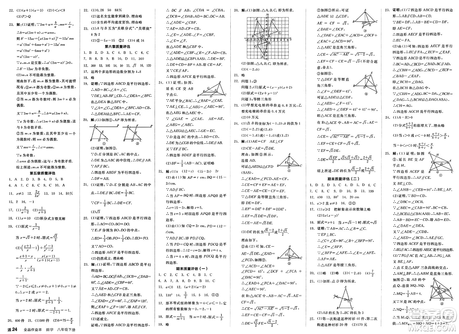 陽光出版社2025年春全品作業(yè)本八年級數(shù)學下冊北師大版答案