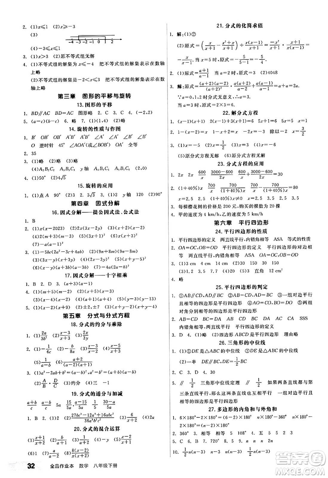 北京時代華文書局2025年春全品作業(yè)本八年級數(shù)學下冊北師大版陜西專版答案