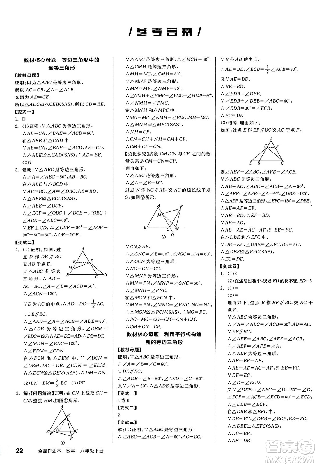 北京時代華文書局2025年春全品作業(yè)本八年級數(shù)學下冊北師大版陜西專版答案