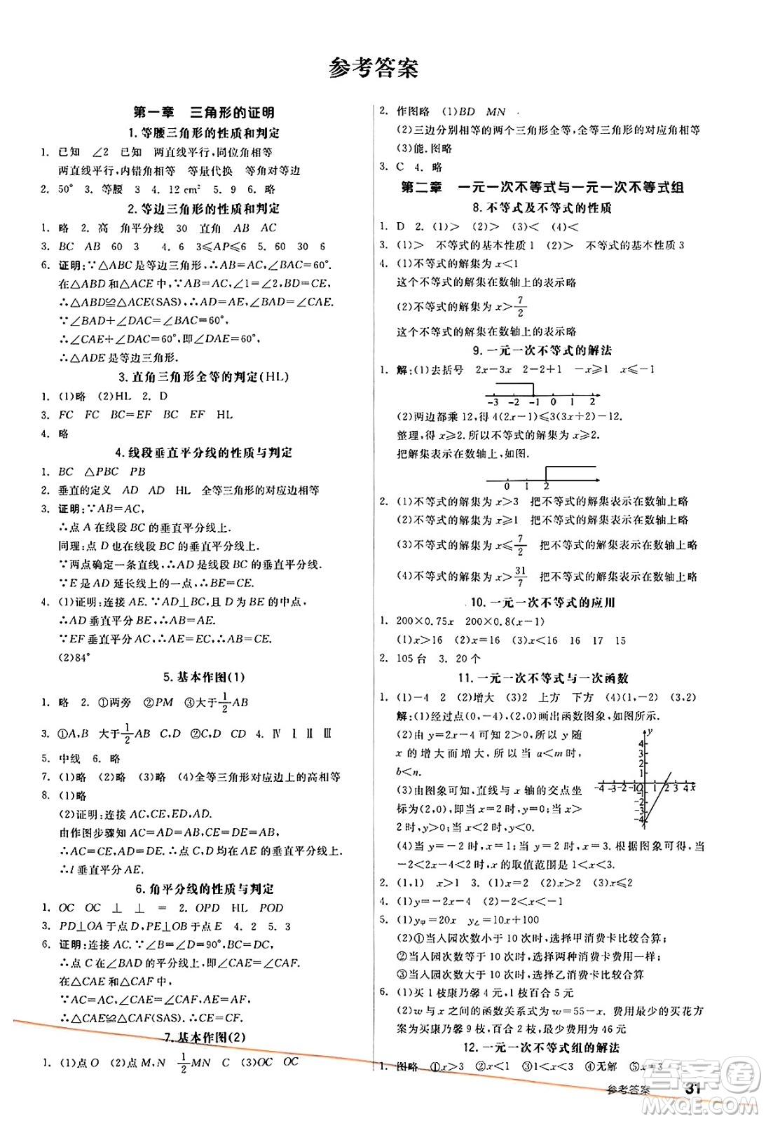 北京時代華文書局2025年春全品作業(yè)本八年級數(shù)學下冊北師大版陜西專版答案