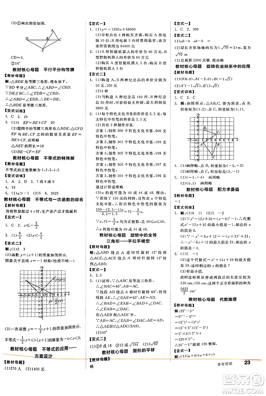 北京時代華文書局2025年春全品作業(yè)本八年級數(shù)學下冊北師大版陜西專版答案