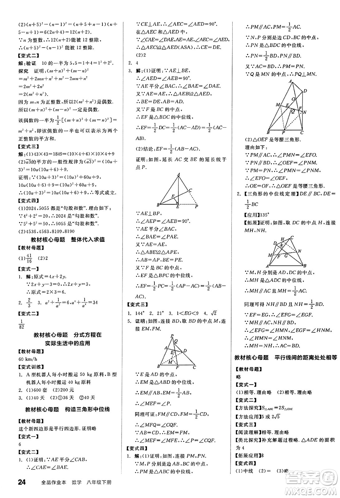 北京時代華文書局2025年春全品作業(yè)本八年級數(shù)學下冊北師大版陜西專版答案