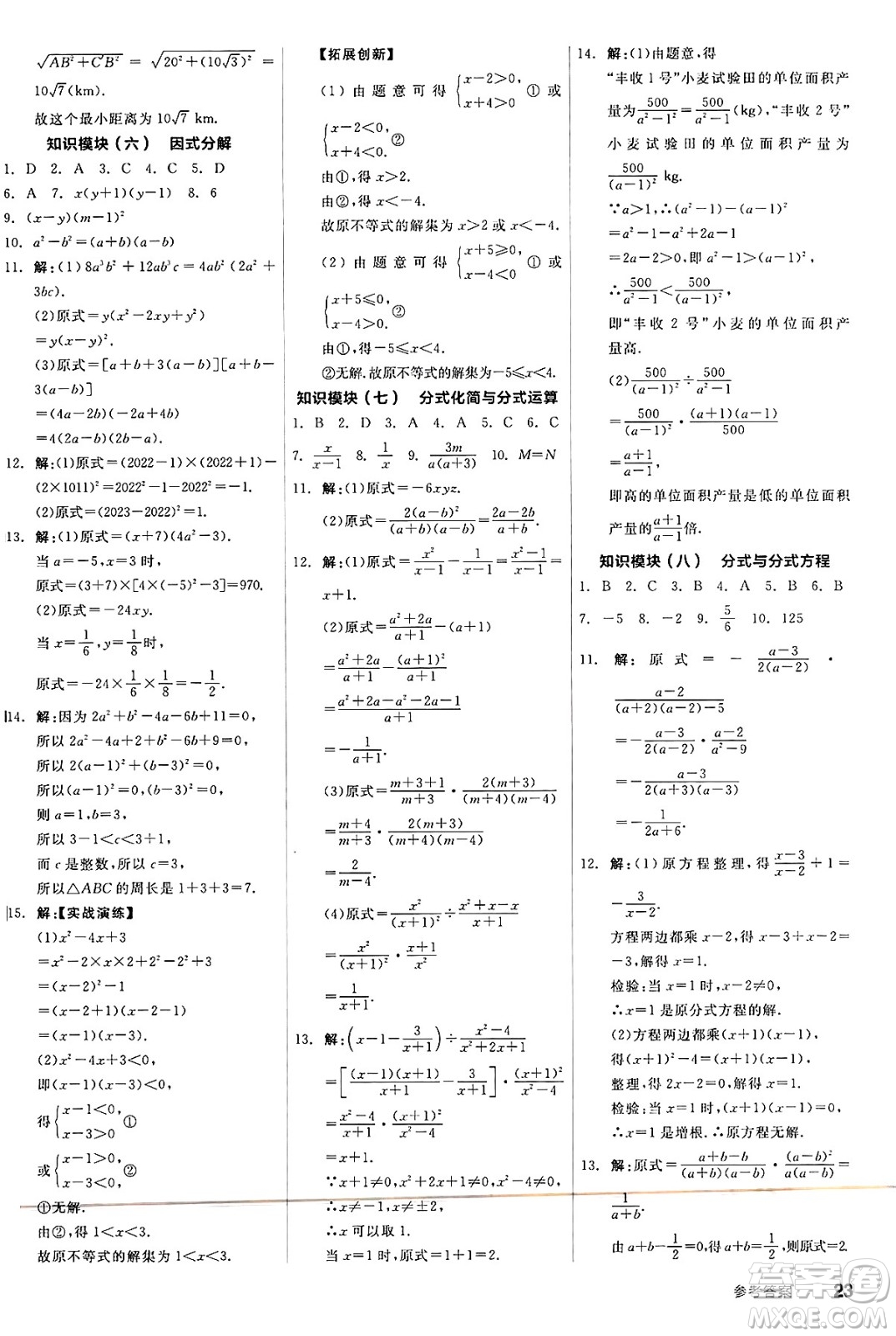北京時代華文書局2025年春全品作業(yè)本八年級數(shù)學下冊北師大版陜西專版答案