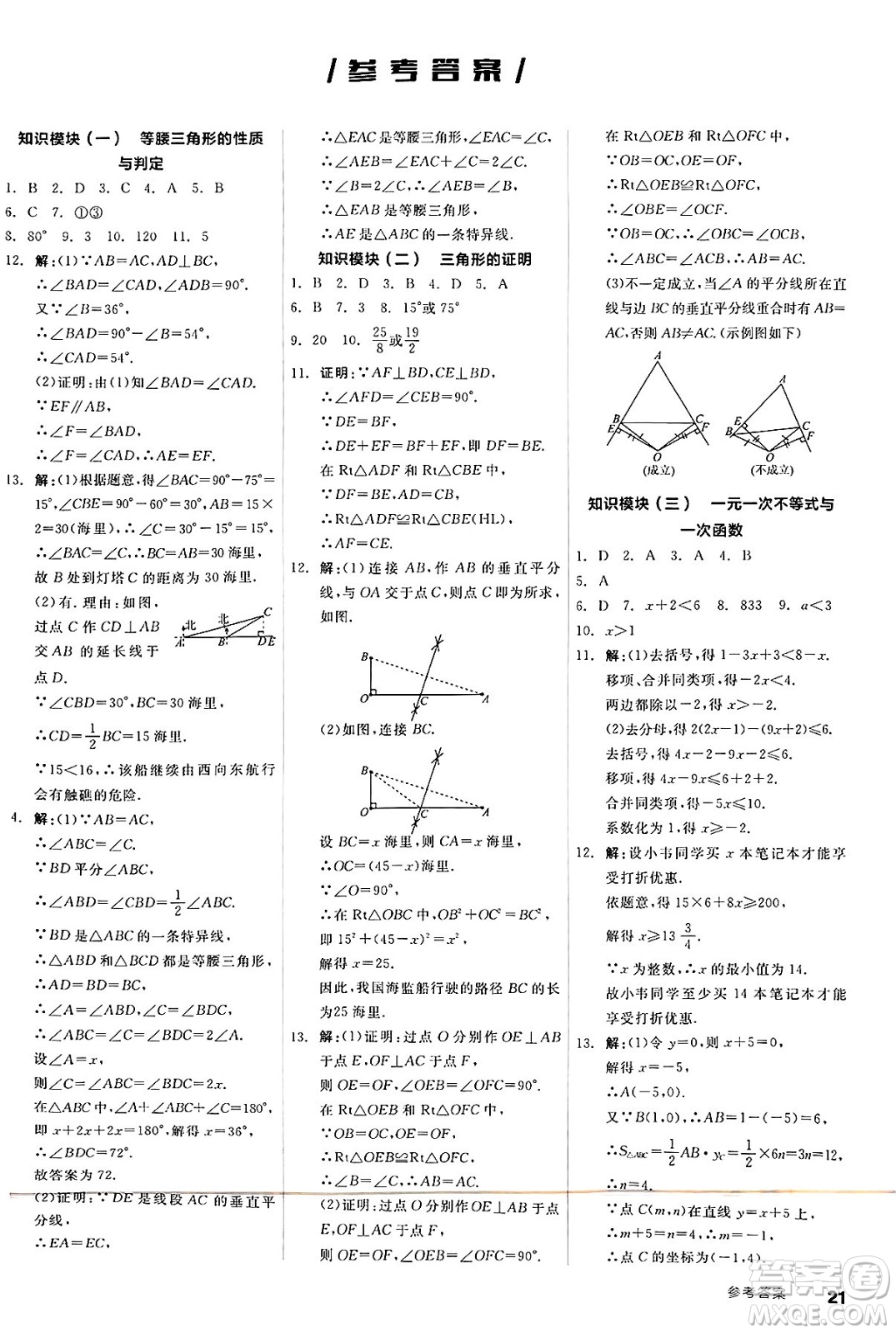北京時代華文書局2025年春全品作業(yè)本八年級數(shù)學下冊北師大版陜西專版答案