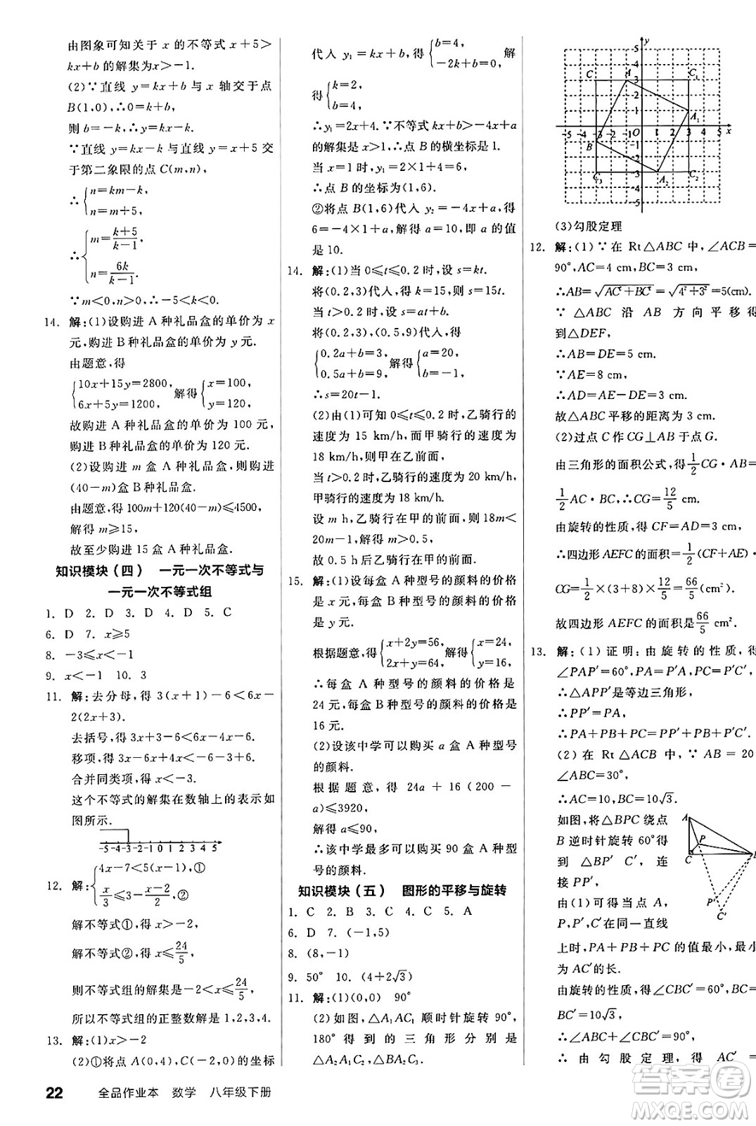 北京時代華文書局2025年春全品作業(yè)本八年級數(shù)學下冊北師大版陜西專版答案