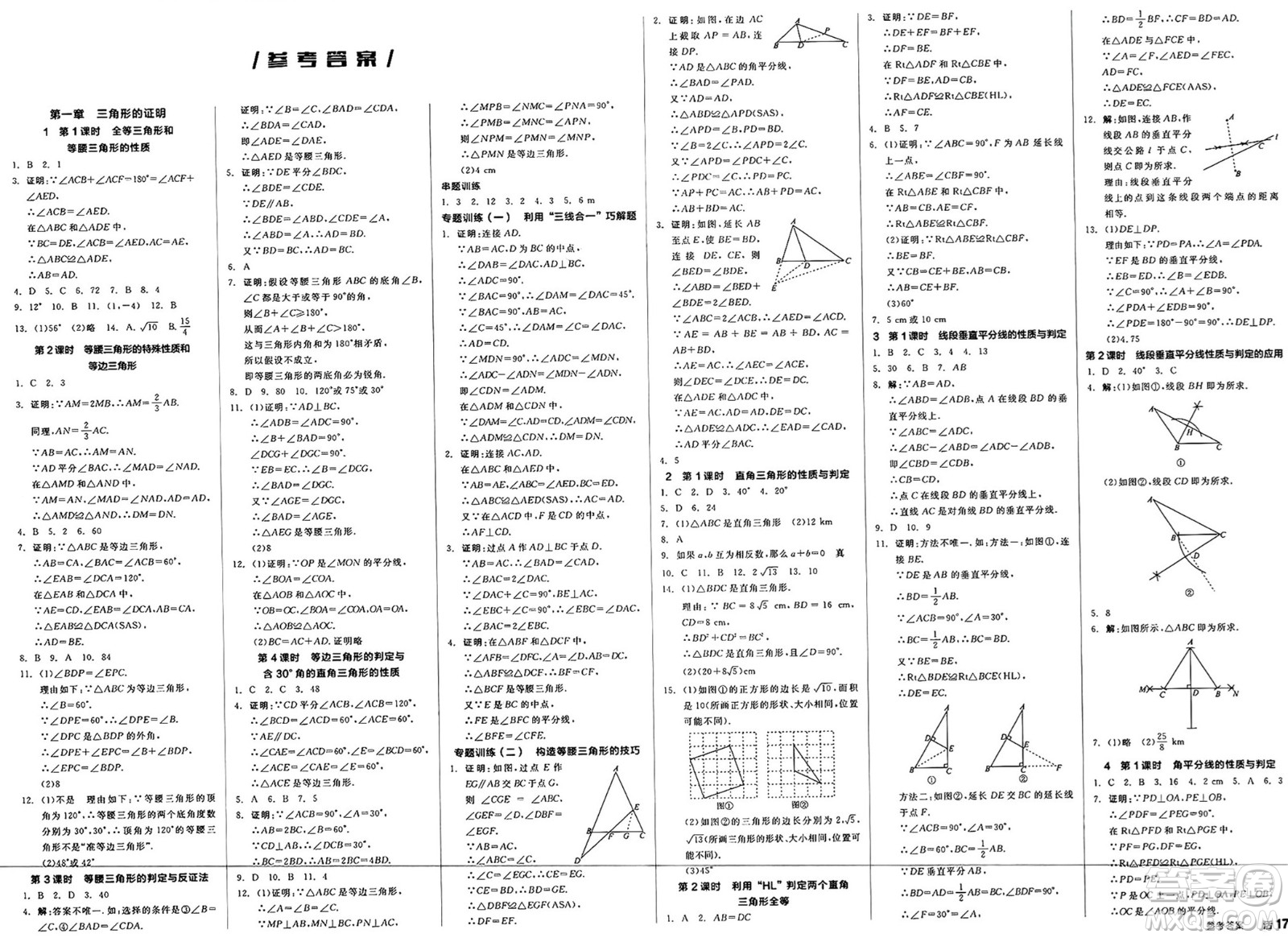 北京時代華文書局2025年春全品作業(yè)本八年級數(shù)學下冊北師大版陜西專版答案