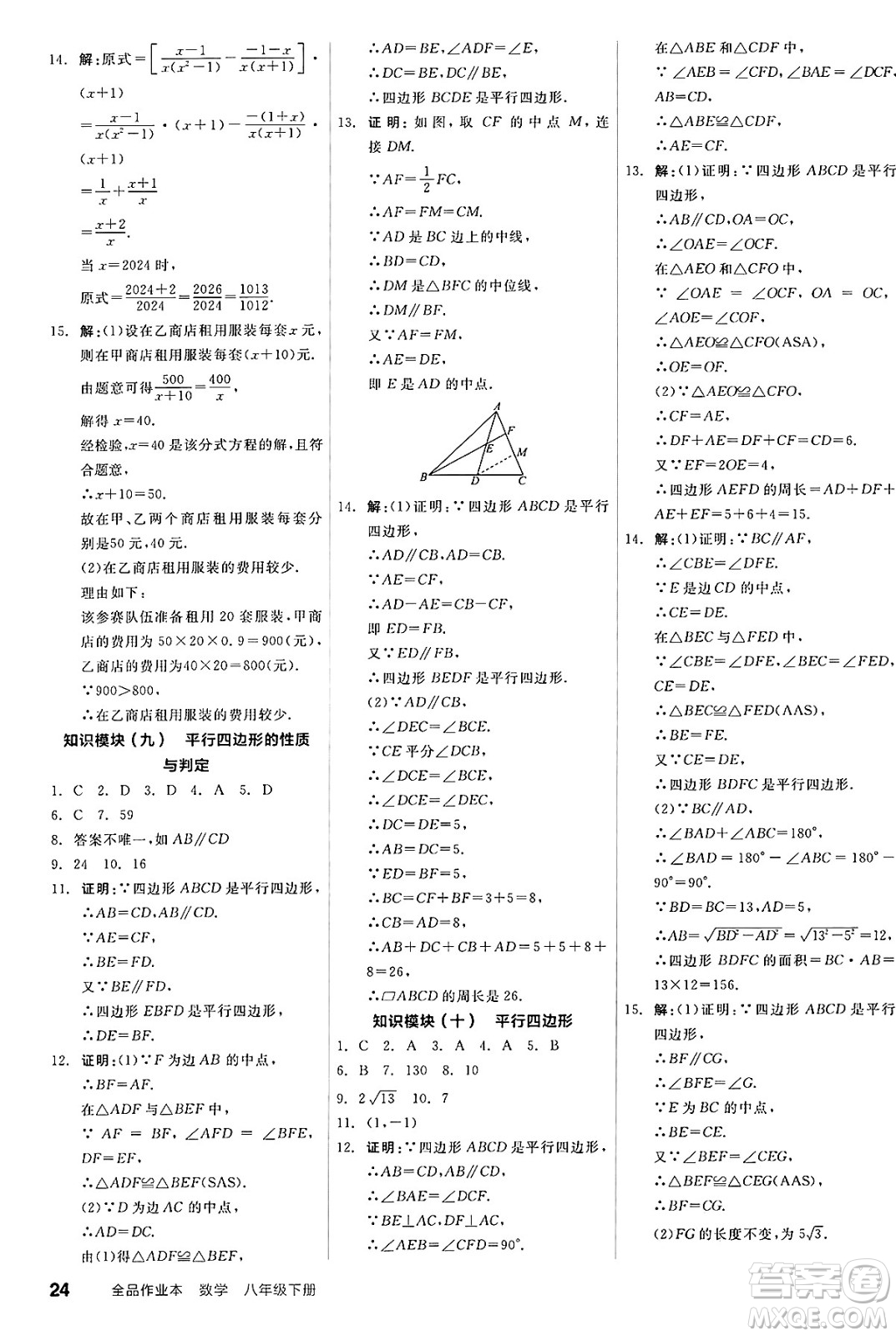 北京時代華文書局2025年春全品作業(yè)本八年級數(shù)學下冊北師大版陜西專版答案