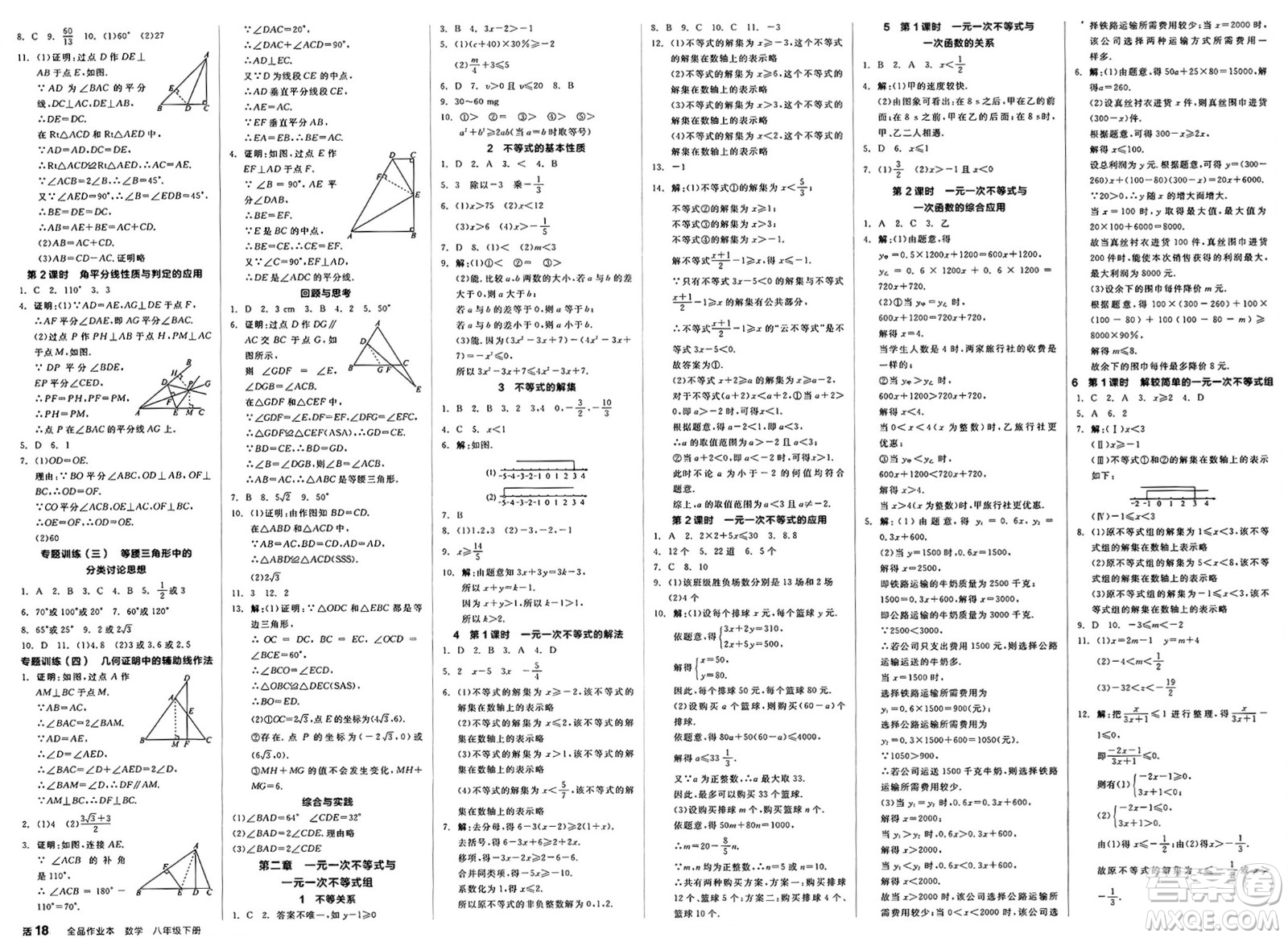 北京時代華文書局2025年春全品作業(yè)本八年級數(shù)學下冊北師大版陜西專版答案
