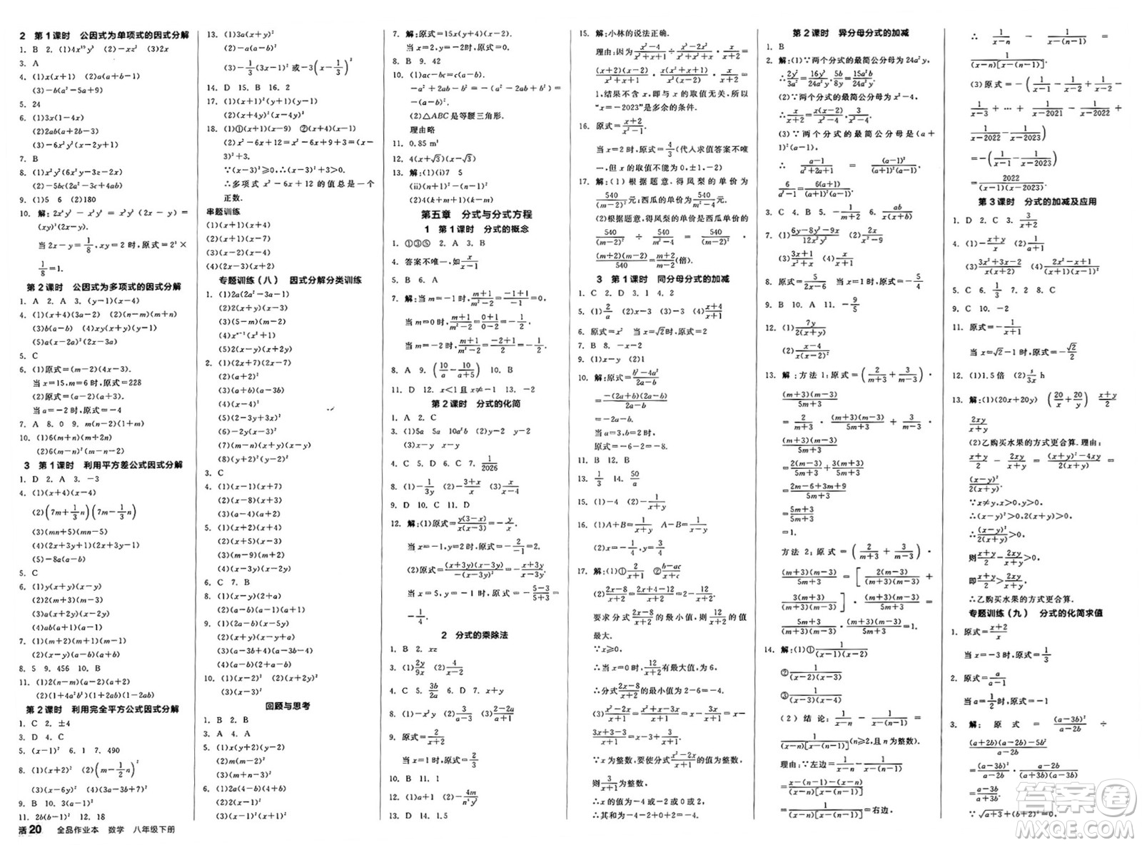 北京時代華文書局2025年春全品作業(yè)本八年級數(shù)學下冊北師大版陜西專版答案