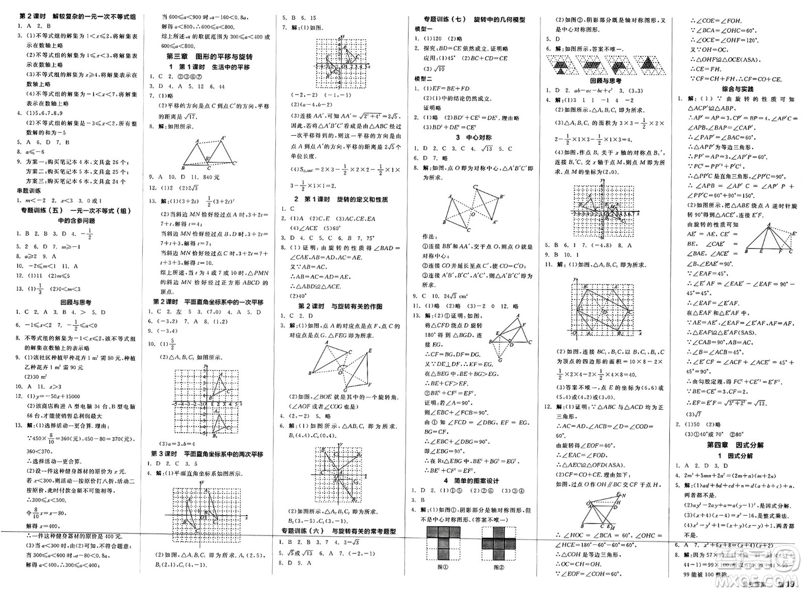北京時代華文書局2025年春全品作業(yè)本八年級數(shù)學下冊北師大版陜西專版答案