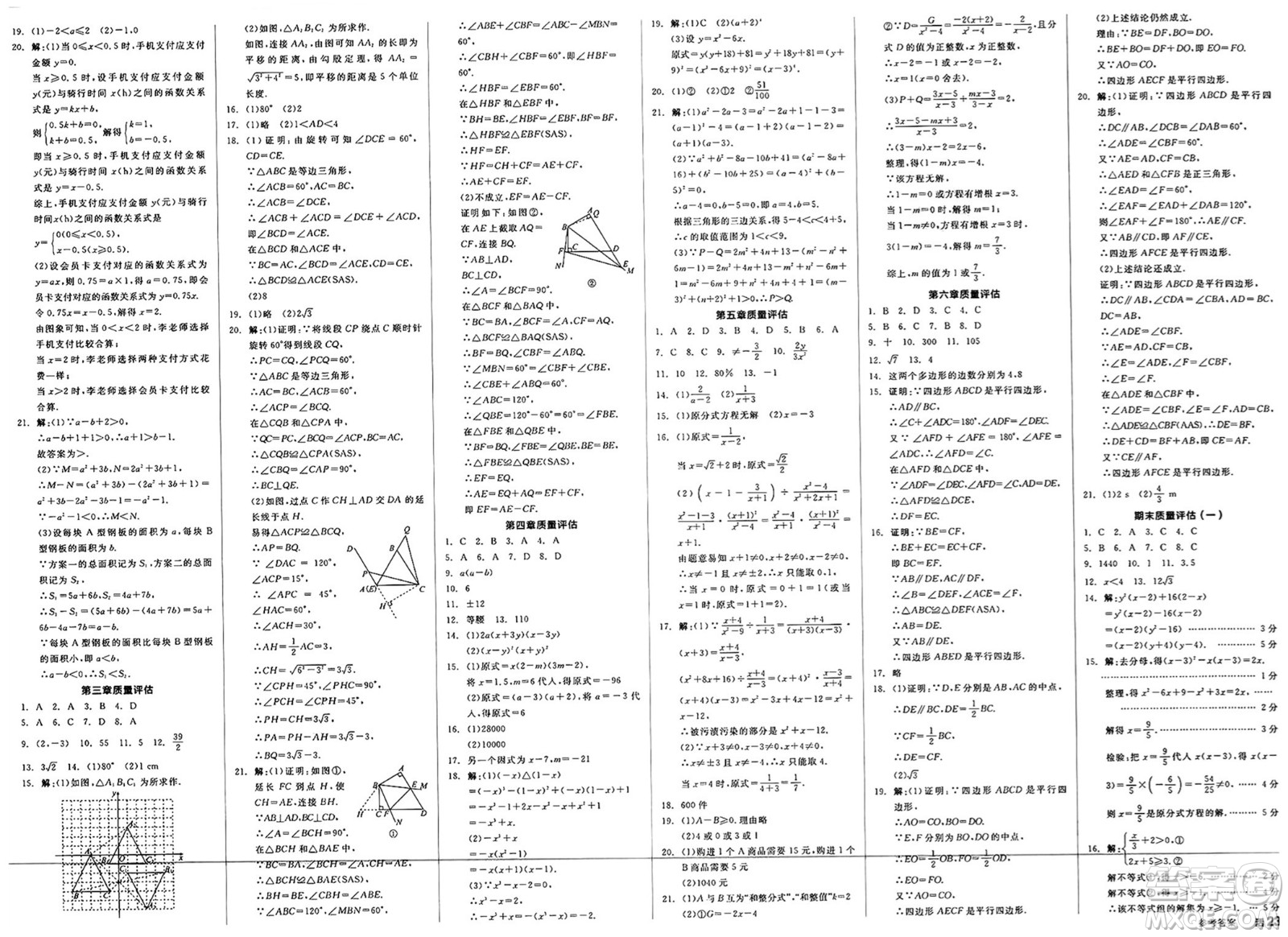 北京時代華文書局2025年春全品作業(yè)本八年級數(shù)學下冊北師大版陜西專版答案