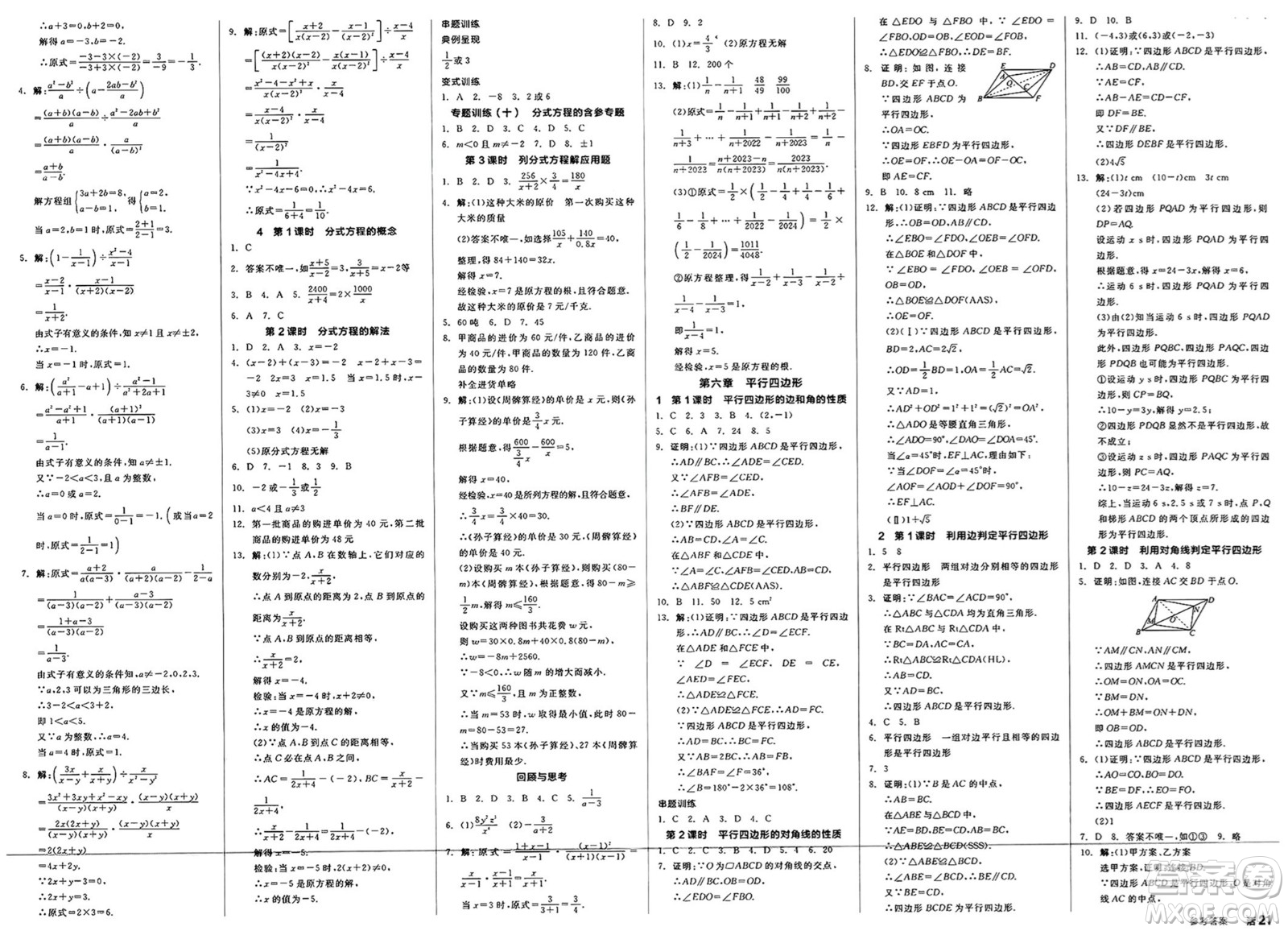 北京時代華文書局2025年春全品作業(yè)本八年級數(shù)學下冊北師大版陜西專版答案