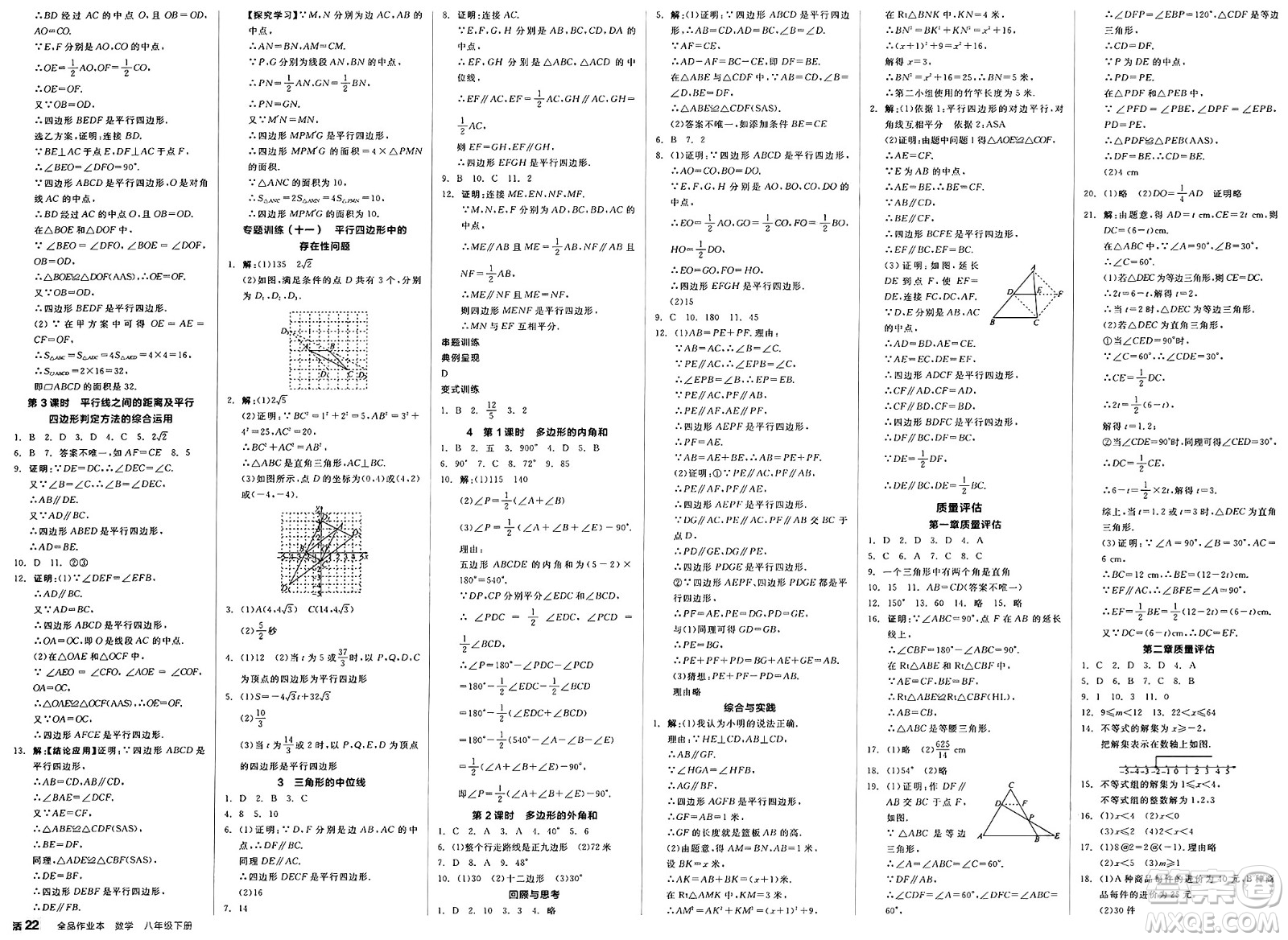 北京時代華文書局2025年春全品作業(yè)本八年級數(shù)學下冊北師大版陜西專版答案