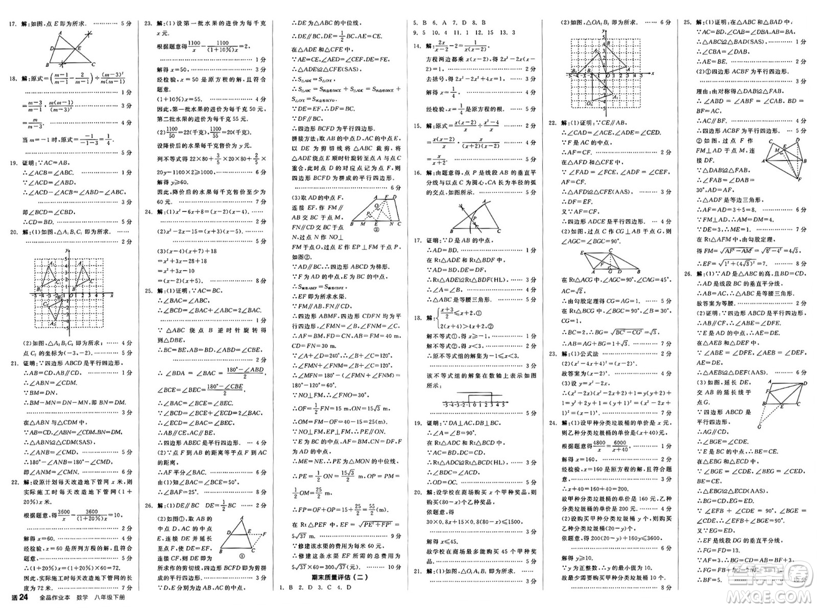北京時代華文書局2025年春全品作業(yè)本八年級數(shù)學下冊北師大版陜西專版答案