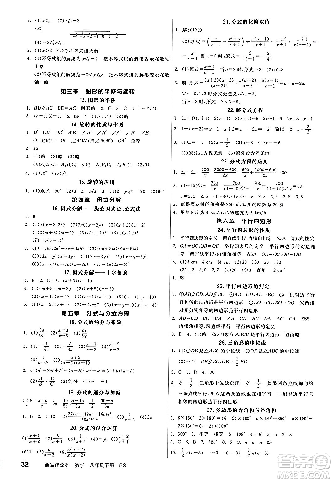 北京時(shí)代華文書(shū)局2025年春全品作業(yè)本八年級(jí)數(shù)學(xué)下冊(cè)北師大版山西專(zhuān)版答案