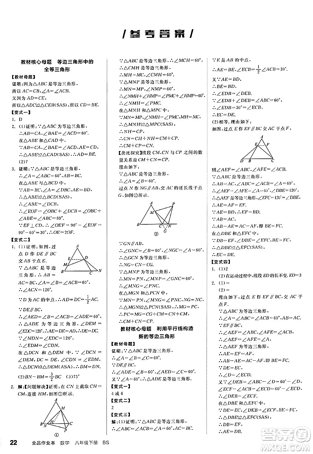 北京時(shí)代華文書(shū)局2025年春全品作業(yè)本八年級(jí)數(shù)學(xué)下冊(cè)北師大版山西專(zhuān)版答案