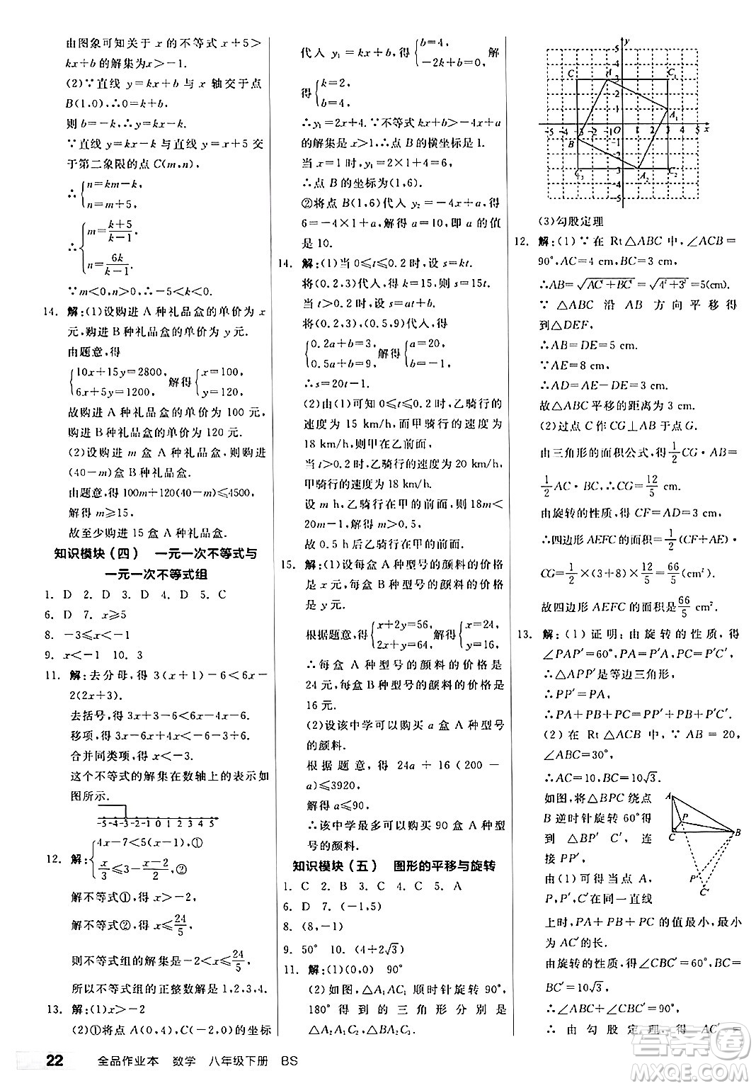 北京時(shí)代華文書(shū)局2025年春全品作業(yè)本八年級(jí)數(shù)學(xué)下冊(cè)北師大版山西專(zhuān)版答案