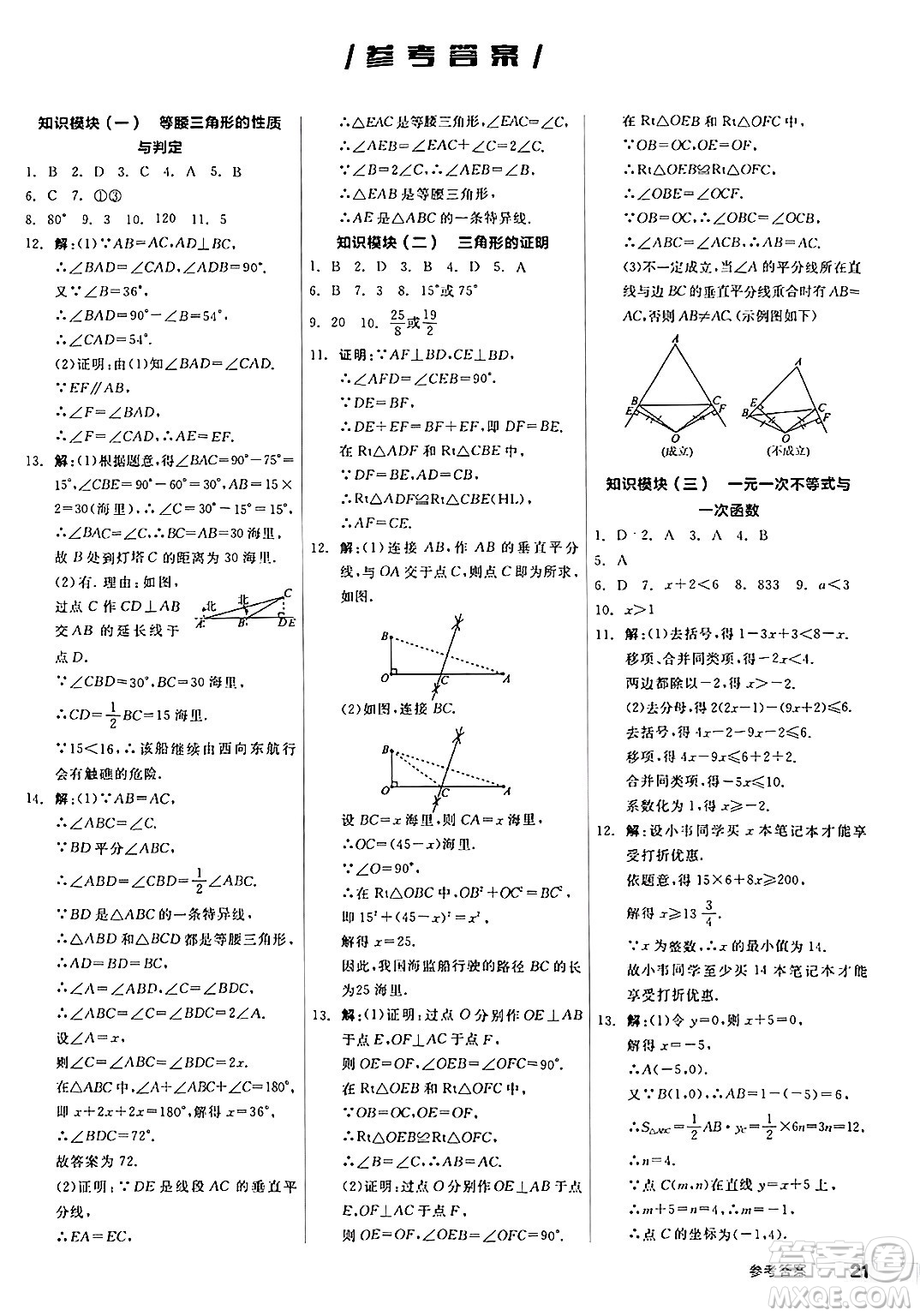北京時(shí)代華文書(shū)局2025年春全品作業(yè)本八年級(jí)數(shù)學(xué)下冊(cè)北師大版山西專(zhuān)版答案