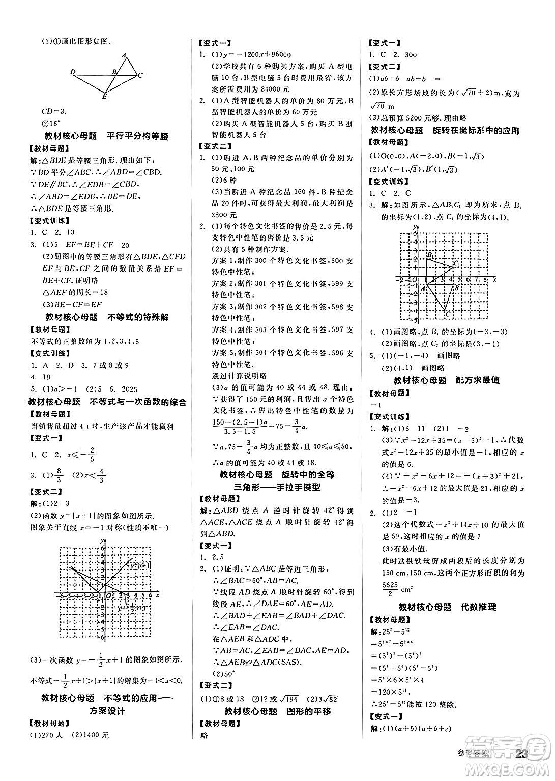 北京時(shí)代華文書(shū)局2025年春全品作業(yè)本八年級(jí)數(shù)學(xué)下冊(cè)北師大版山西專(zhuān)版答案