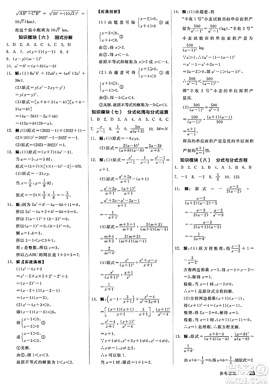 北京時(shí)代華文書(shū)局2025年春全品作業(yè)本八年級(jí)數(shù)學(xué)下冊(cè)北師大版山西專(zhuān)版答案