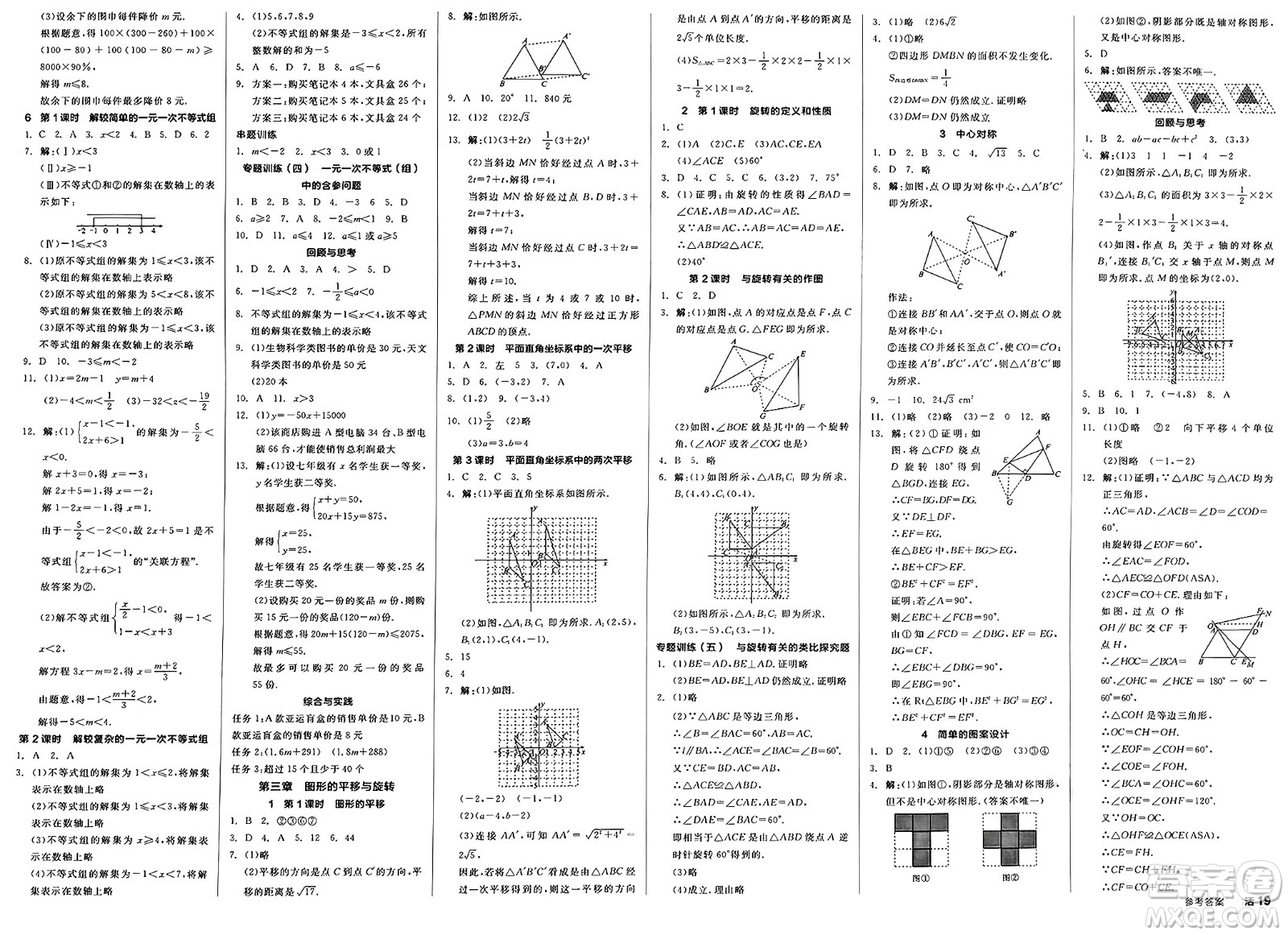北京時(shí)代華文書(shū)局2025年春全品作業(yè)本八年級(jí)數(shù)學(xué)下冊(cè)北師大版山西專(zhuān)版答案