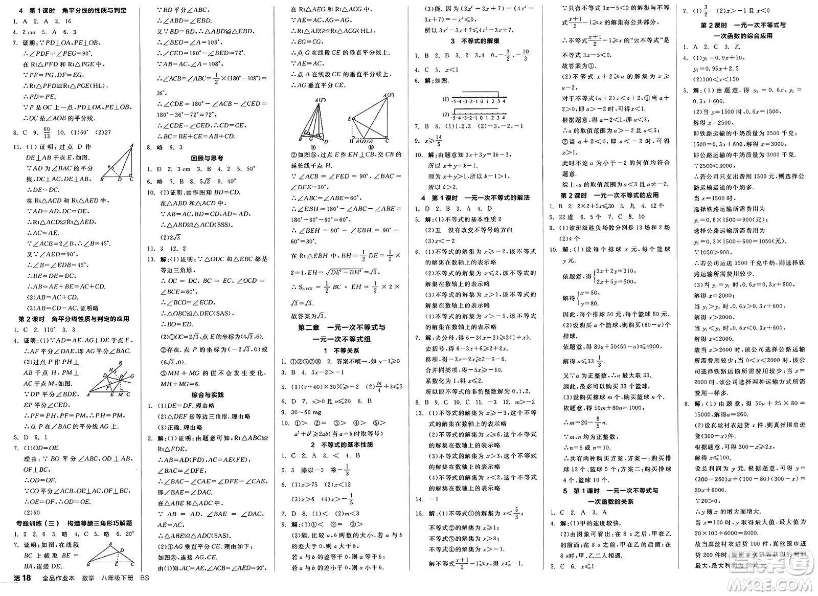 北京時(shí)代華文書(shū)局2025年春全品作業(yè)本八年級(jí)數(shù)學(xué)下冊(cè)北師大版山西專(zhuān)版答案