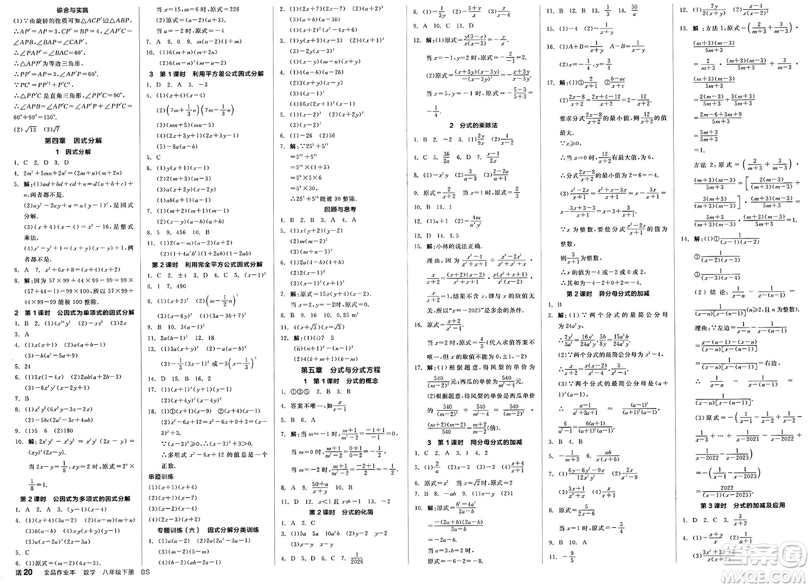 北京時(shí)代華文書(shū)局2025年春全品作業(yè)本八年級(jí)數(shù)學(xué)下冊(cè)北師大版山西專(zhuān)版答案
