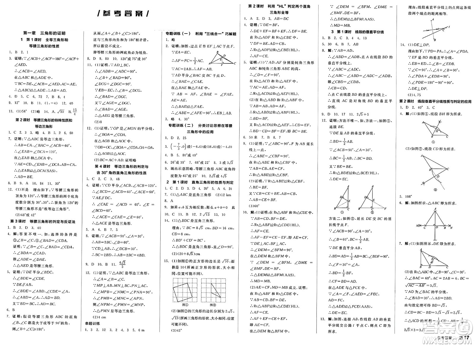 北京時(shí)代華文書(shū)局2025年春全品作業(yè)本八年級(jí)數(shù)學(xué)下冊(cè)北師大版山西專(zhuān)版答案