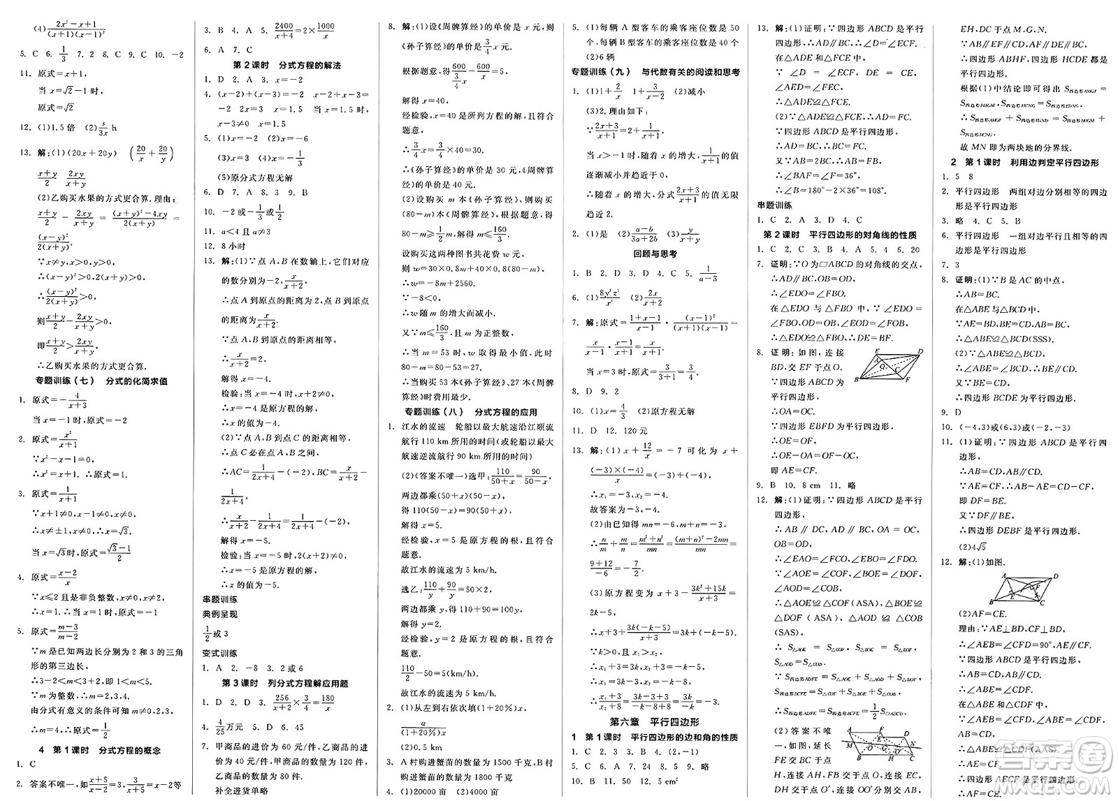 北京時(shí)代華文書(shū)局2025年春全品作業(yè)本八年級(jí)數(shù)學(xué)下冊(cè)北師大版山西專(zhuān)版答案
