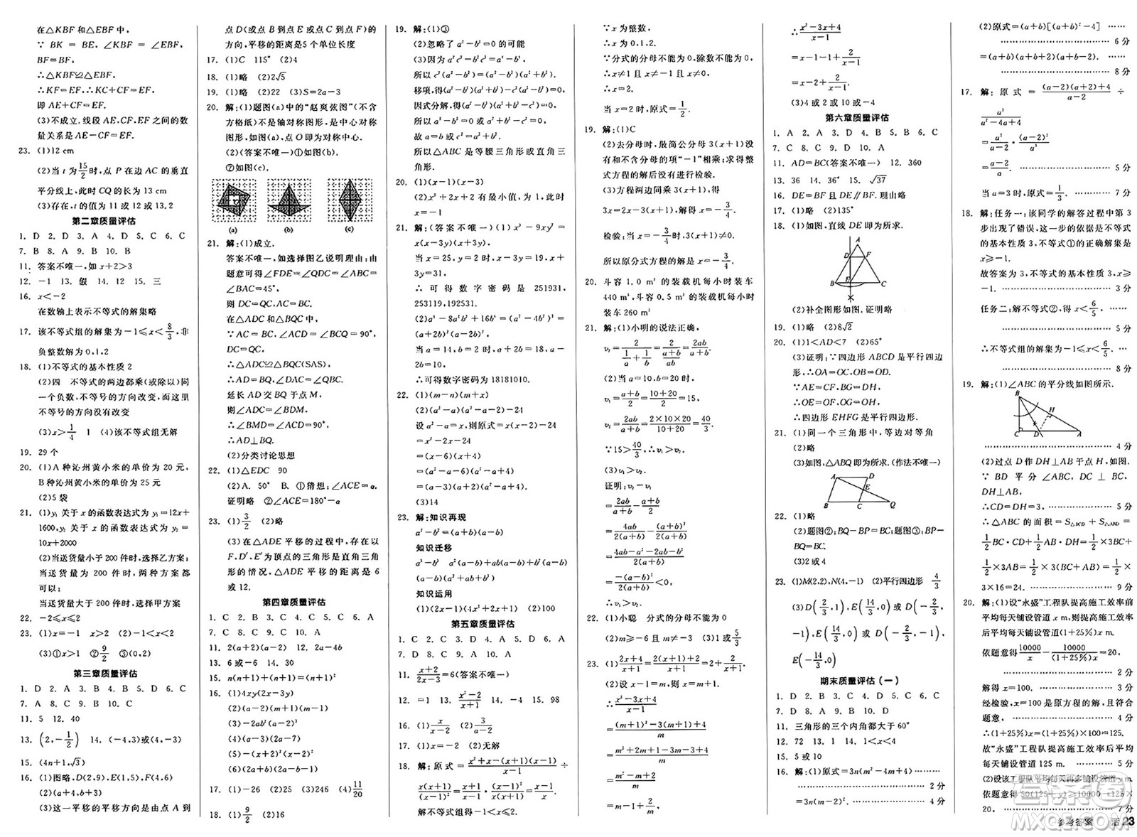 北京時(shí)代華文書(shū)局2025年春全品作業(yè)本八年級(jí)數(shù)學(xué)下冊(cè)北師大版山西專(zhuān)版答案