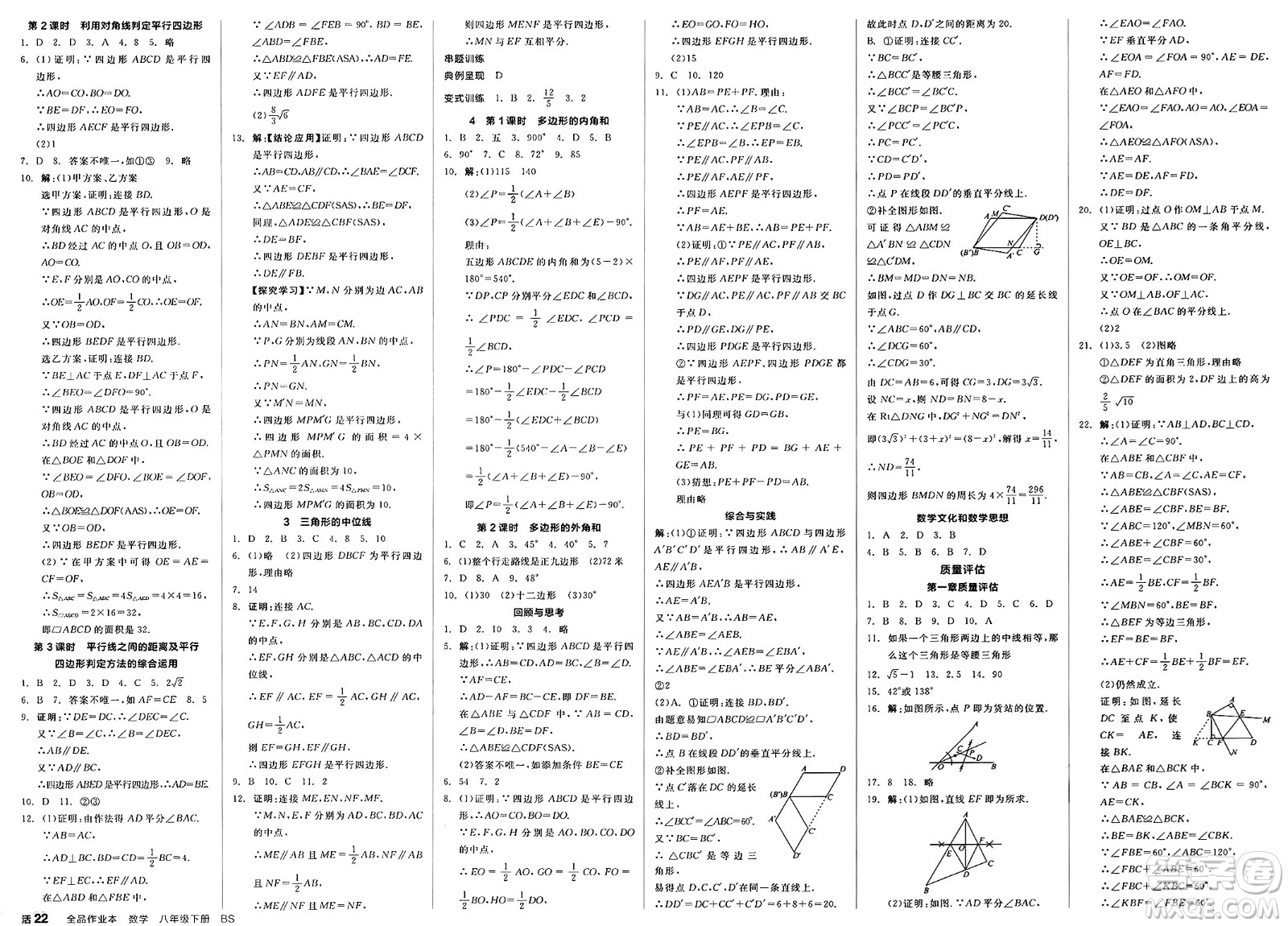 北京時(shí)代華文書(shū)局2025年春全品作業(yè)本八年級(jí)數(shù)學(xué)下冊(cè)北師大版山西專(zhuān)版答案
