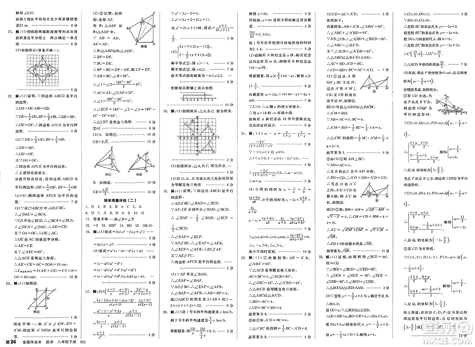 北京時(shí)代華文書(shū)局2025年春全品作業(yè)本八年級(jí)數(shù)學(xué)下冊(cè)北師大版山西專(zhuān)版答案