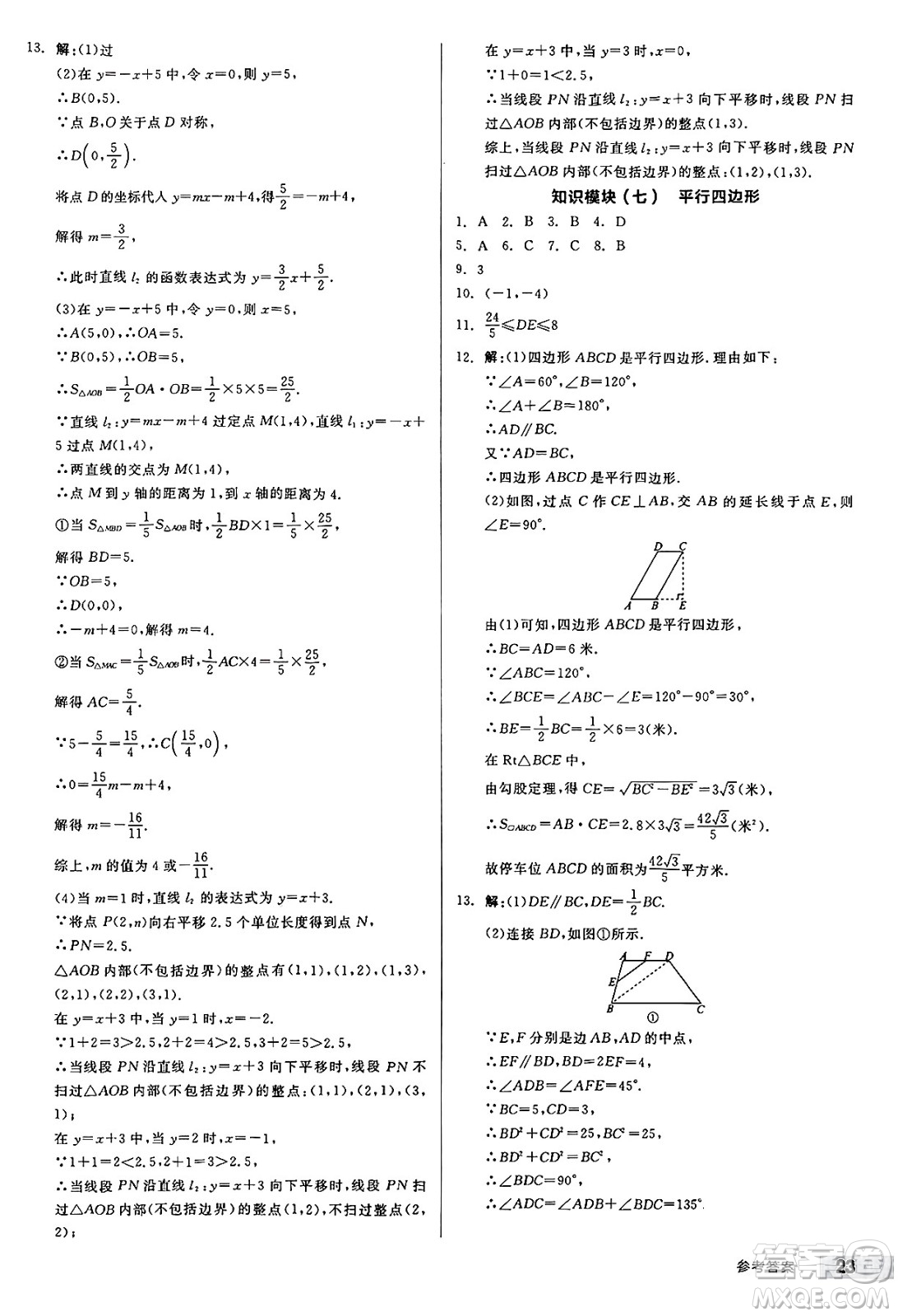 北京時代華文書局2025年春全品作業(yè)本八年級數(shù)學(xué)下冊冀教版河北專版答案