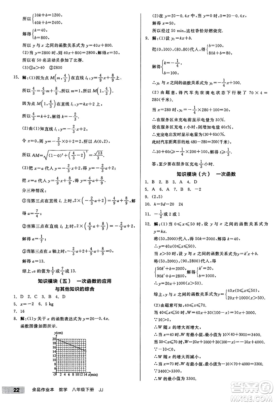 北京時代華文書局2025年春全品作業(yè)本八年級數(shù)學(xué)下冊冀教版河北專版答案