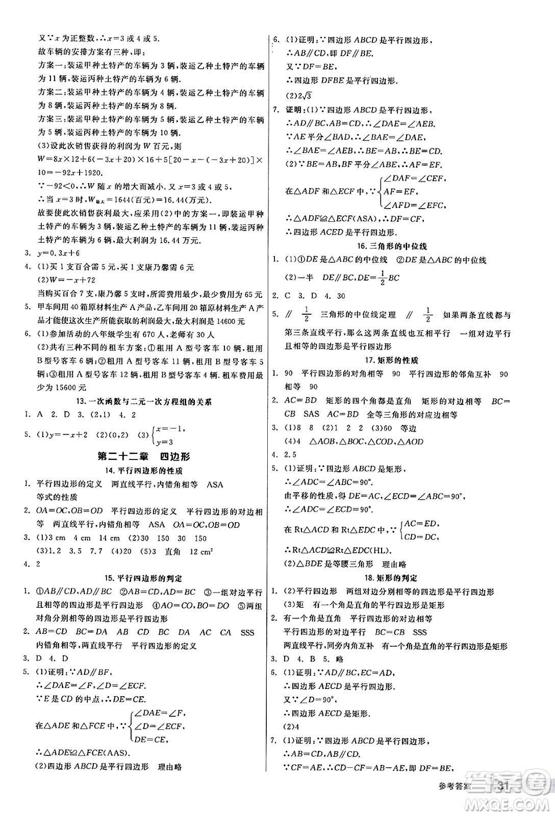 北京時代華文書局2025年春全品作業(yè)本八年級數(shù)學(xué)下冊冀教版河北專版答案