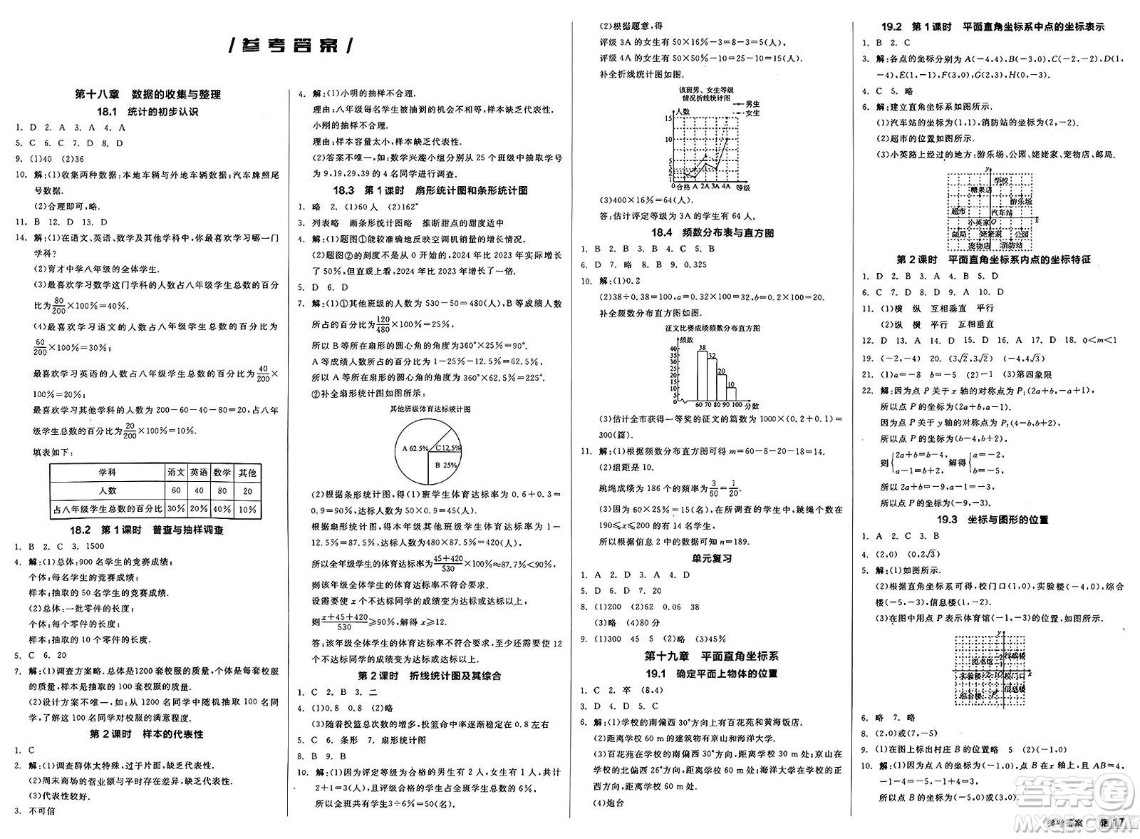北京時代華文書局2025年春全品作業(yè)本八年級數(shù)學(xué)下冊冀教版河北專版答案