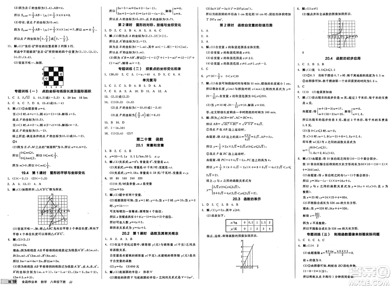 北京時代華文書局2025年春全品作業(yè)本八年級數(shù)學(xué)下冊冀教版河北專版答案