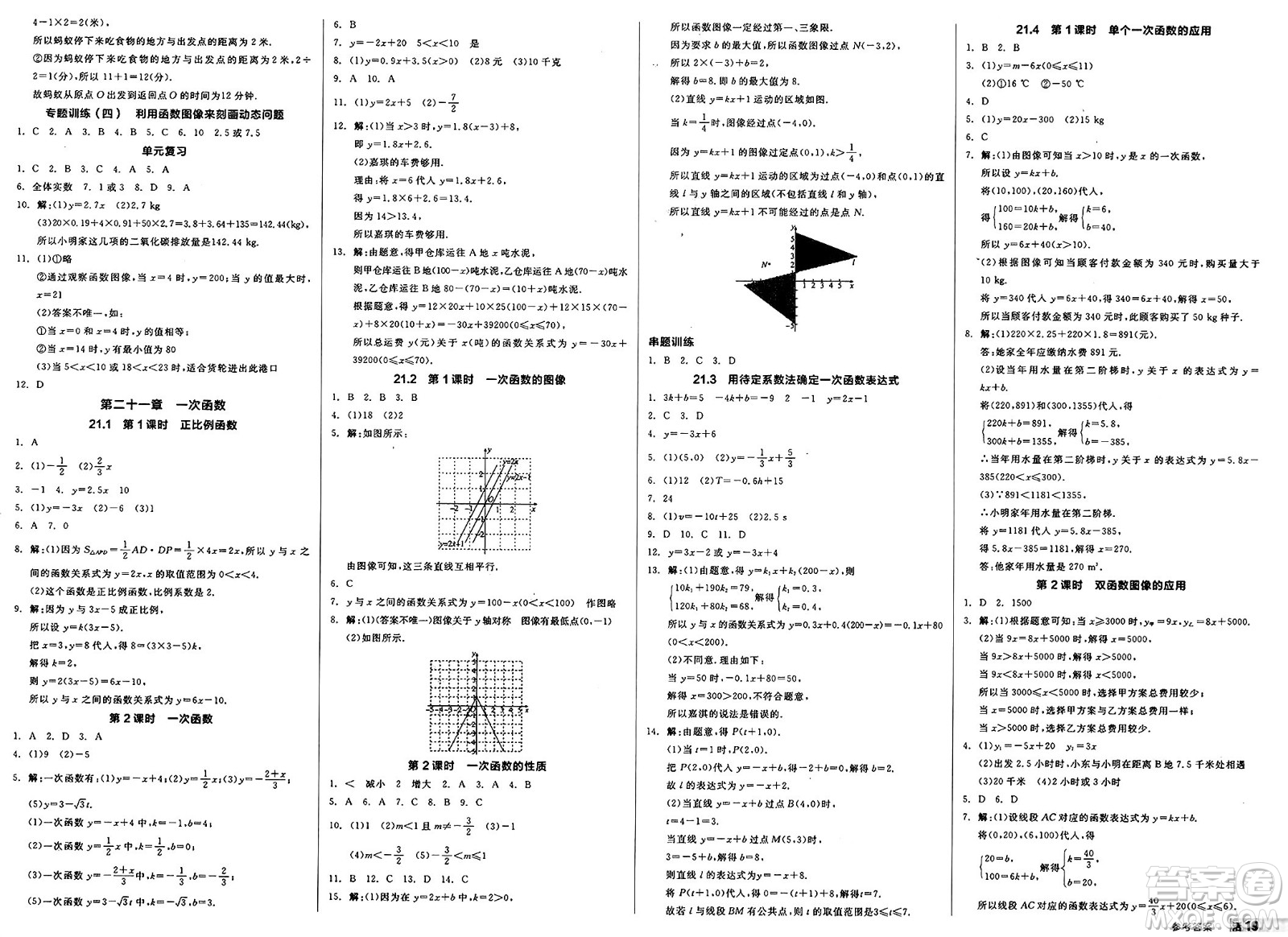 北京時代華文書局2025年春全品作業(yè)本八年級數(shù)學(xué)下冊冀教版河北專版答案