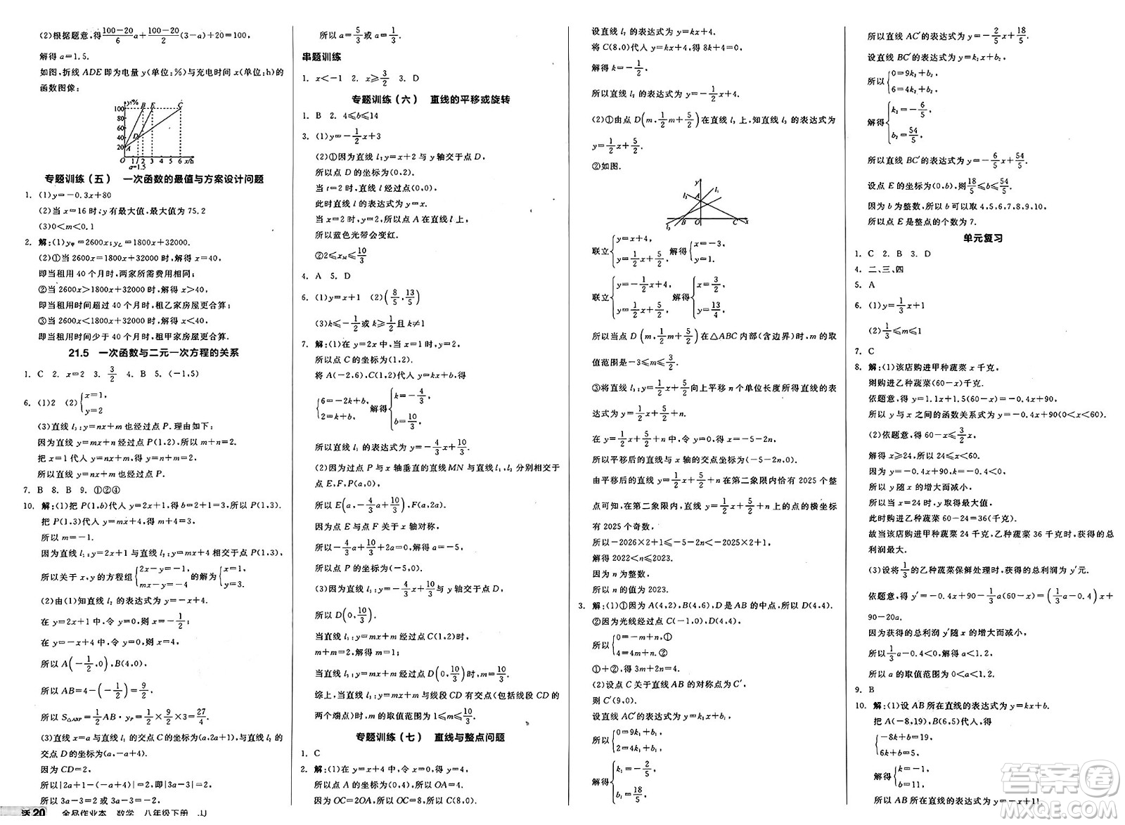 北京時代華文書局2025年春全品作業(yè)本八年級數(shù)學(xué)下冊冀教版河北專版答案