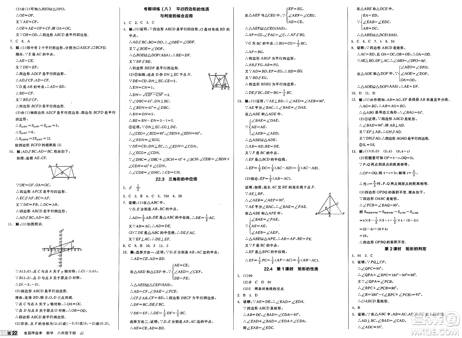 北京時代華文書局2025年春全品作業(yè)本八年級數(shù)學(xué)下冊冀教版河北專版答案